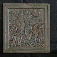 Рис. 3. Икона Распятие Христово (лицевая сторона) медный сплав, литье. Клеймо "҂ЗТГ" и буква "М" по нижним углам на обороте иконы. Размер 5,6 х 5,3 см. собрание автора. Рис. 3. Икона Распятие Христово (лицевая сторона) медный сплав, литье. Клеймо "҂ЗТГ" и буква "М" по нижним углам на обороте иконы. Размер 5,6 х 5,3 см. собрание автора.
