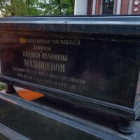 Могила девицы Евдокии Ивановны Малышевой (скончалась 8 марта 1862 г.) Могила девицы Евдокии Ивановны Малышевой (скончалась 8 марта 1862 г.)
