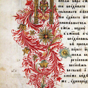 Поморские ответы. Буквица Поморские ответы. Буквица