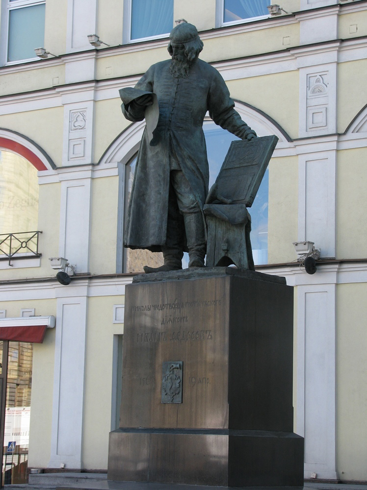 Памятник Ивану Федорову в Москве