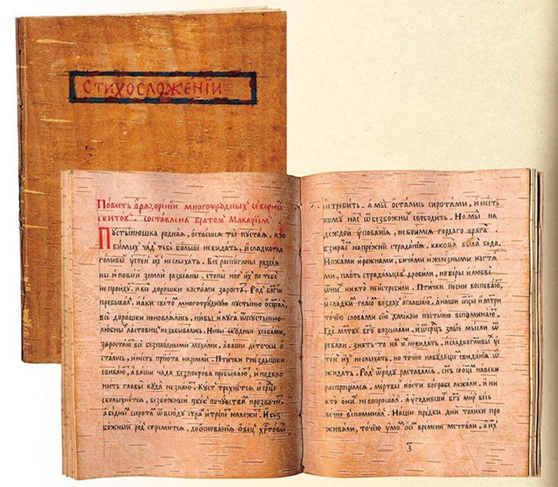 Книга «Стихосложении»